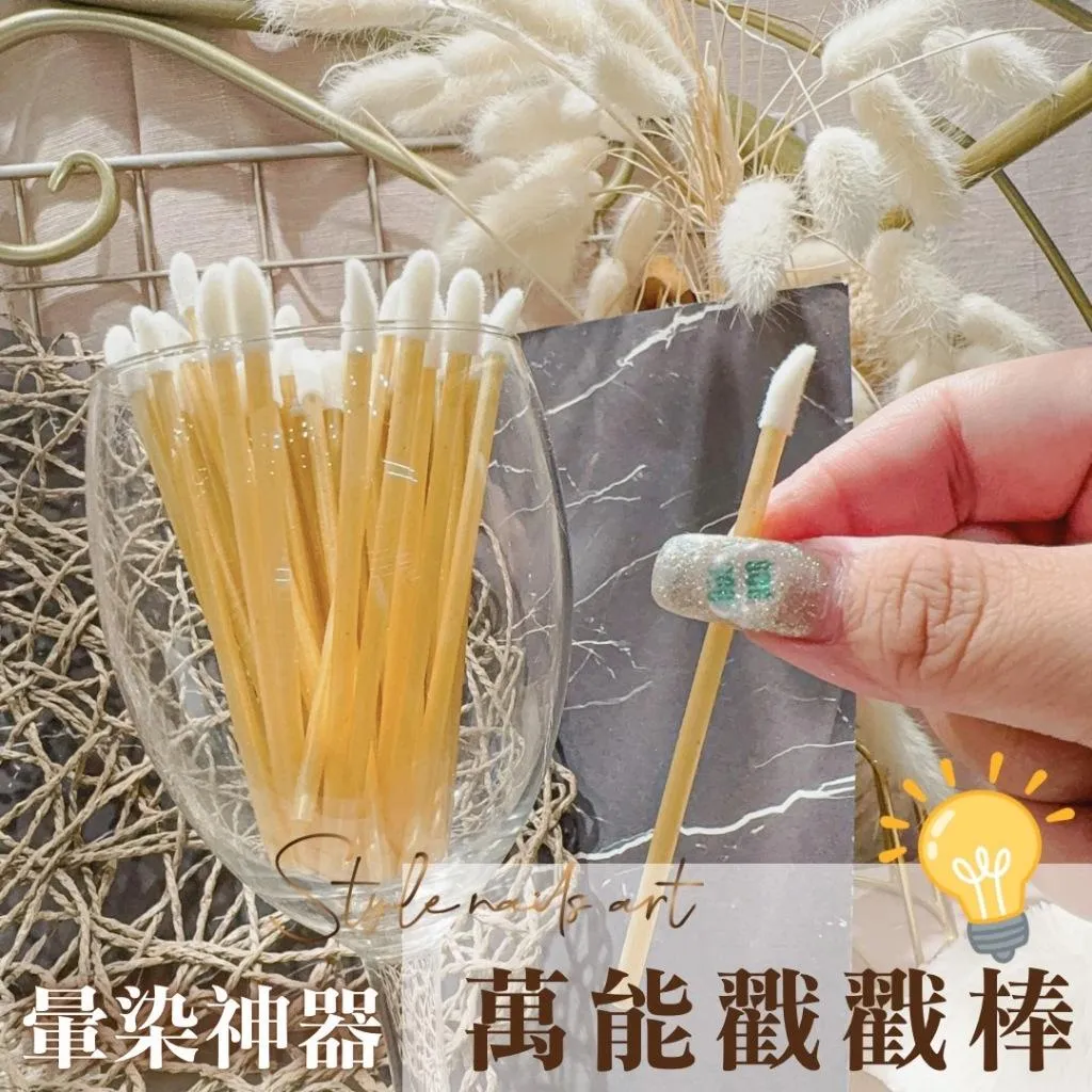萬能戳戳棒