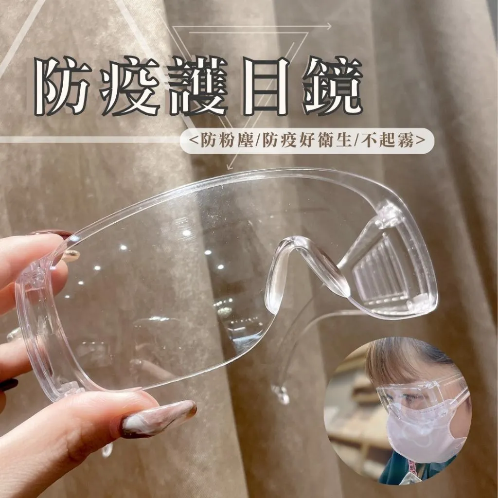 美甲師眼睛的救星🎊防粉塵護目鏡