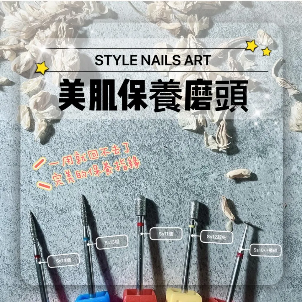 美肌磨頭