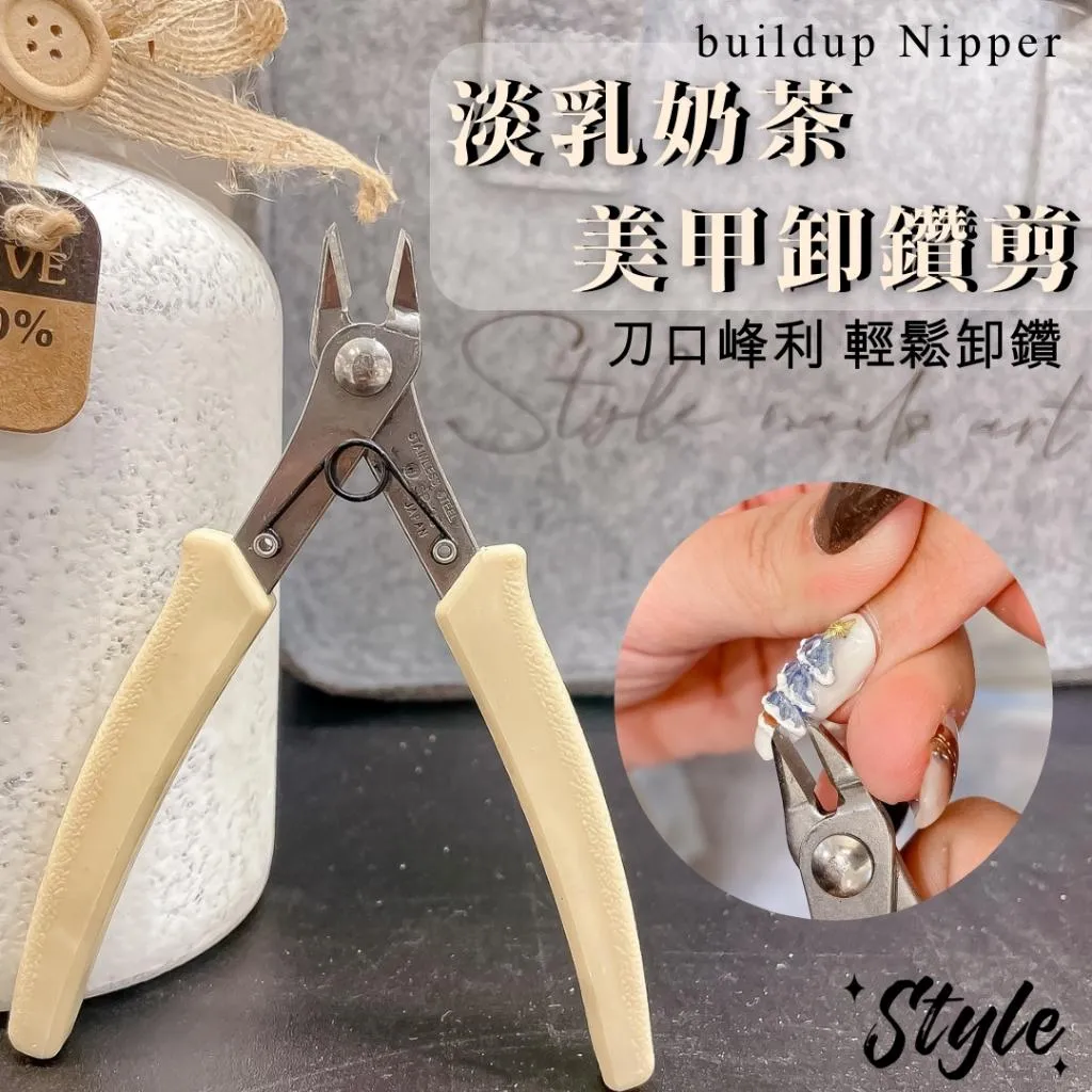 奶茶卸鑽剪