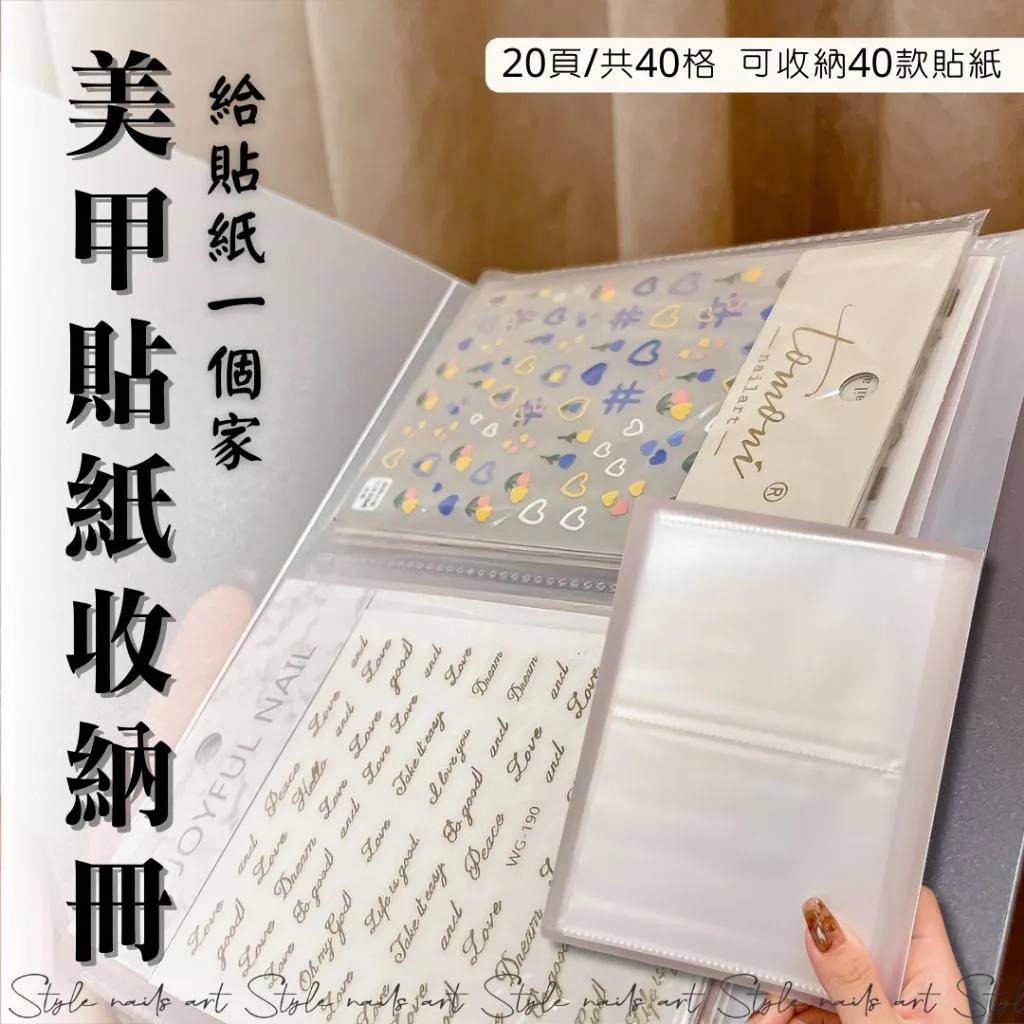 美甲貼紙收納冊