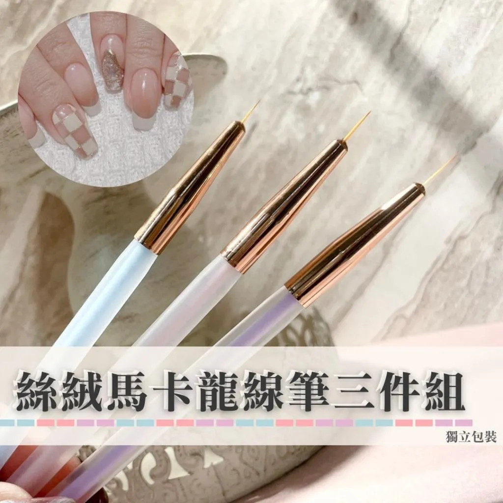絲絨馬卡龍線筆三件組