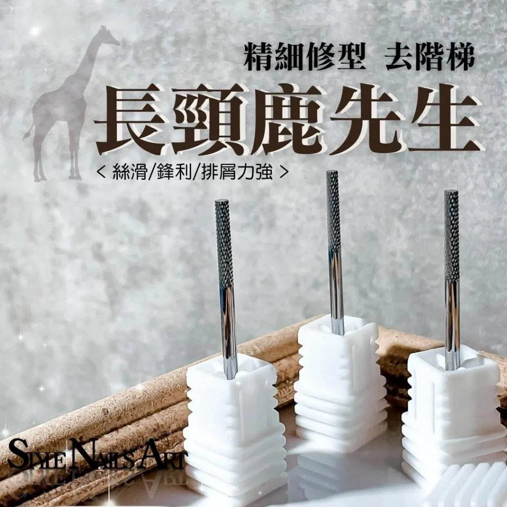 延甲階梯磨頭