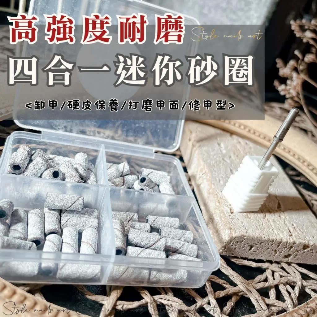高強度耐四合一迷你砂圈