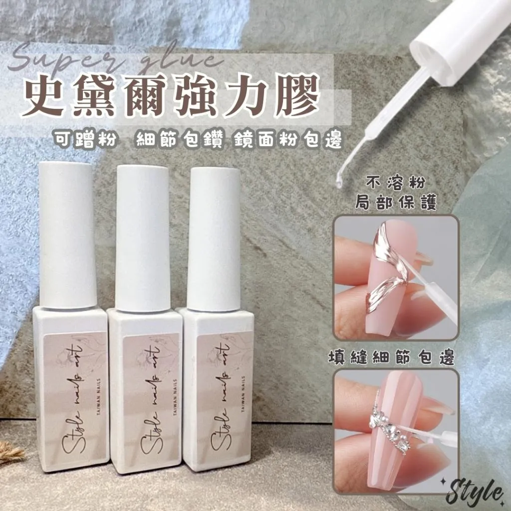 史黛爾強力膠上層🎉可蹭粉