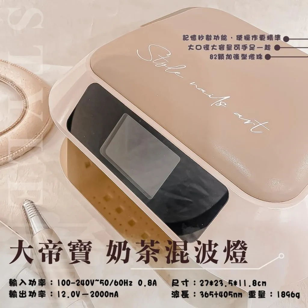 史黛爾大帝寶混波燈 蓄電