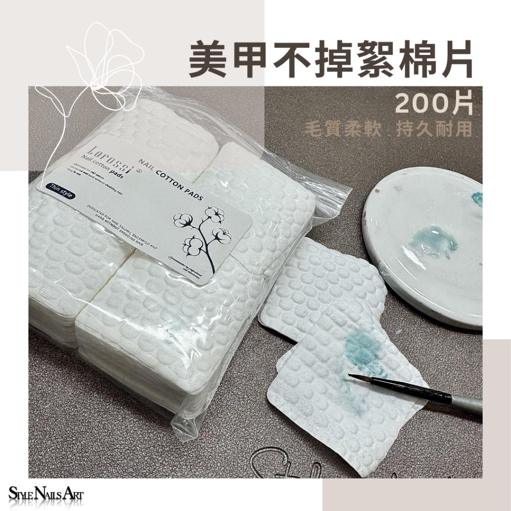 美甲老師愛用款😍美甲不掉絮棉片200片✨ 不掉屑 洗甲棉 清潔棉片 清潔 推薦款 乾淨衛生 不起毛 美甲用品 美甲材料