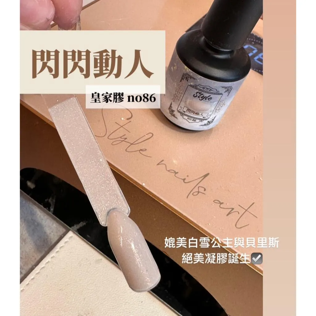 皇家86閃閃動人