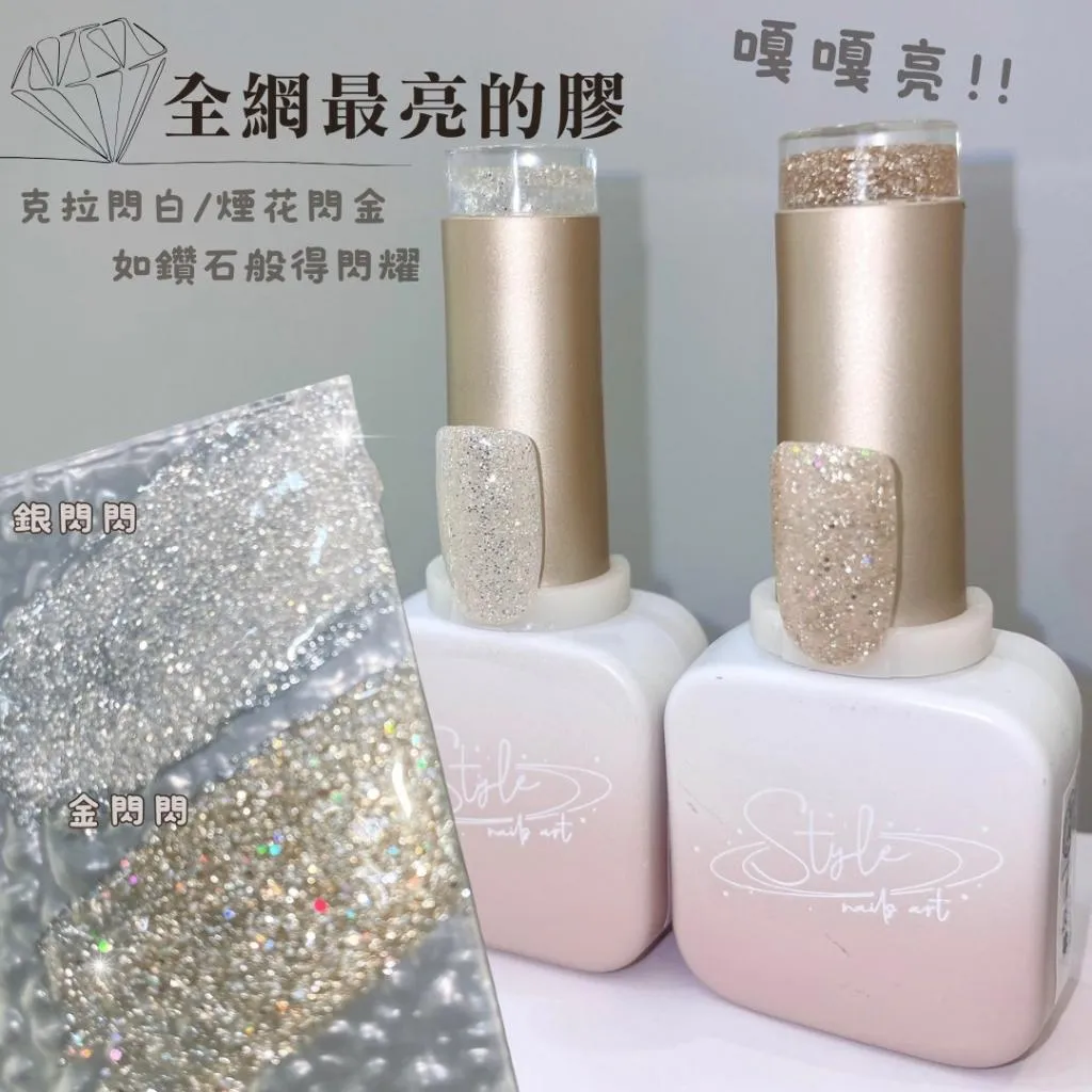 細閃碎鑽膠(克拉閃白/煙花閃金)