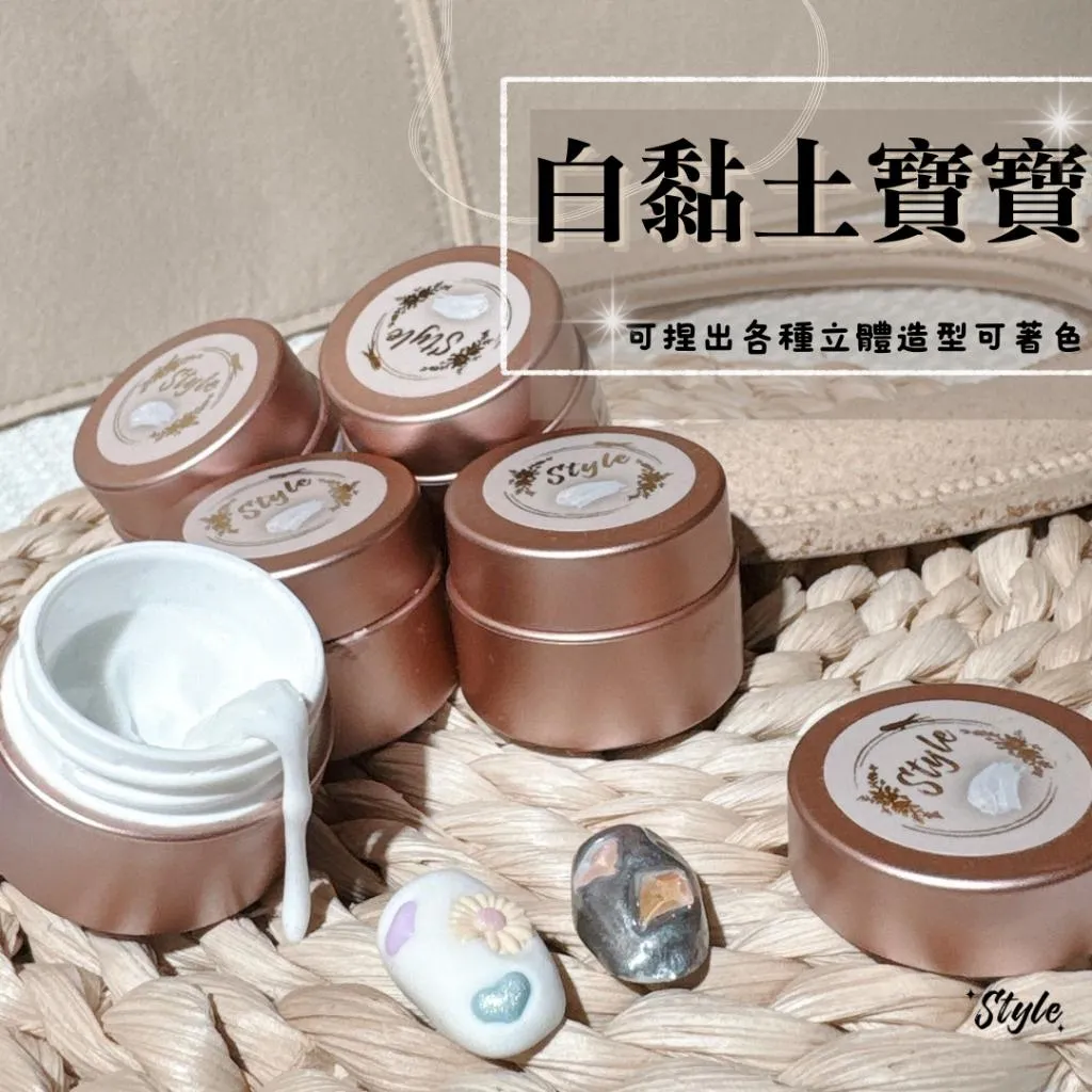 白黏土寶寶