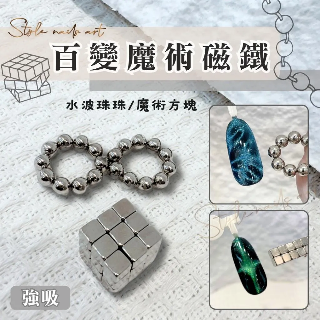 魔術方塊磁鐵27顆/水波珠珠磁鐵20顆
