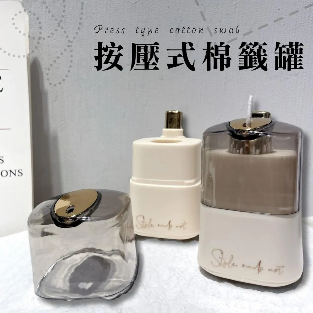 一按即出 按壓式棉籤罐
