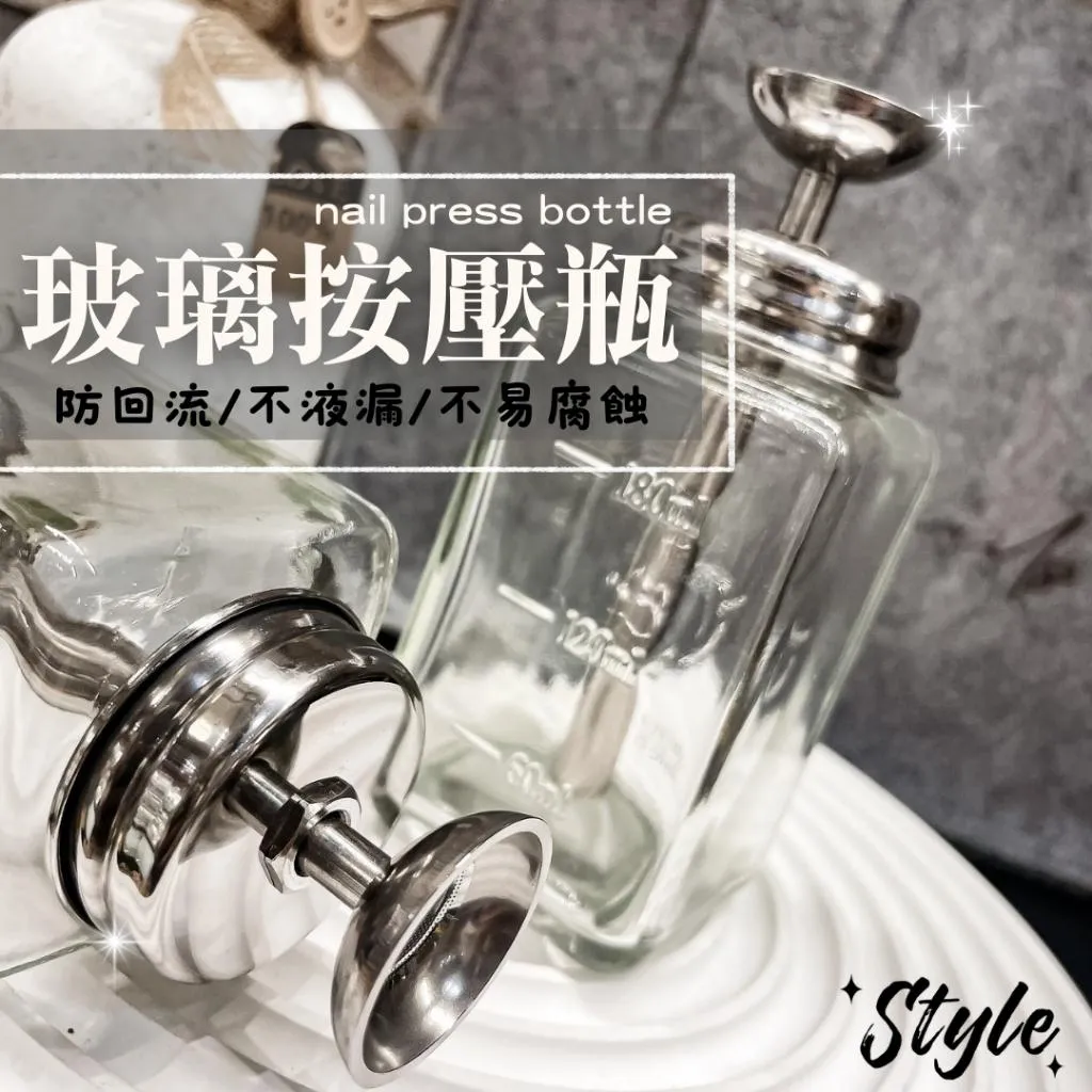 高質感玻璃按壓瓶