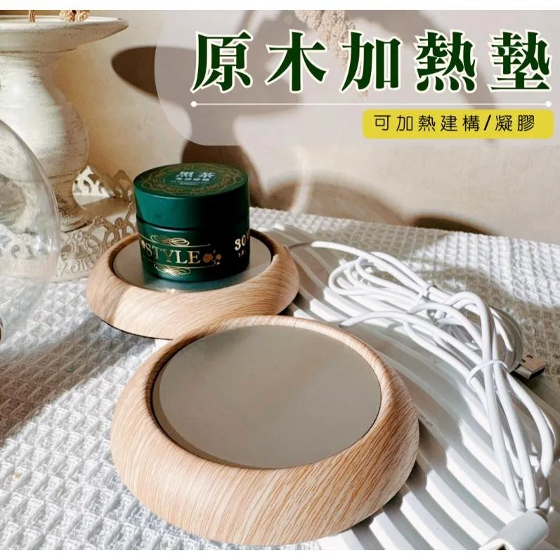 原木加熱墊