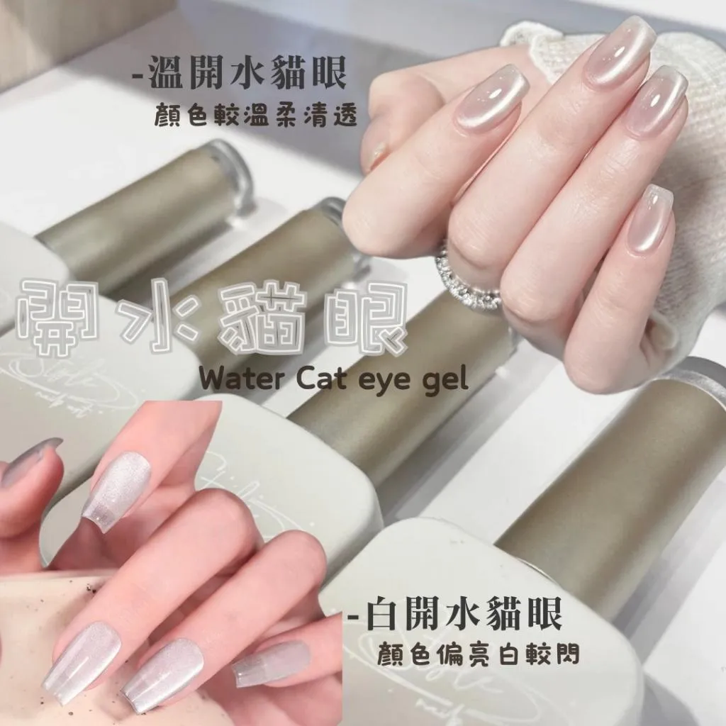 開水貓眼系列