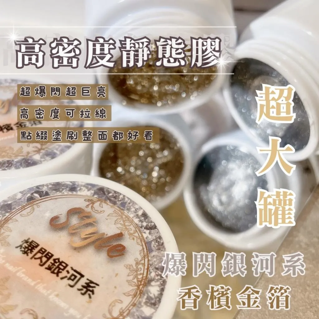 超大罐系列-高密度靜態膠