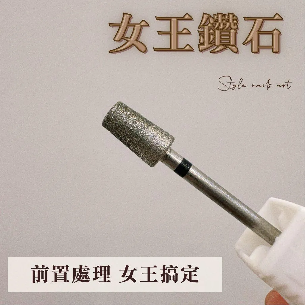 女王鑽石-前置磨頭