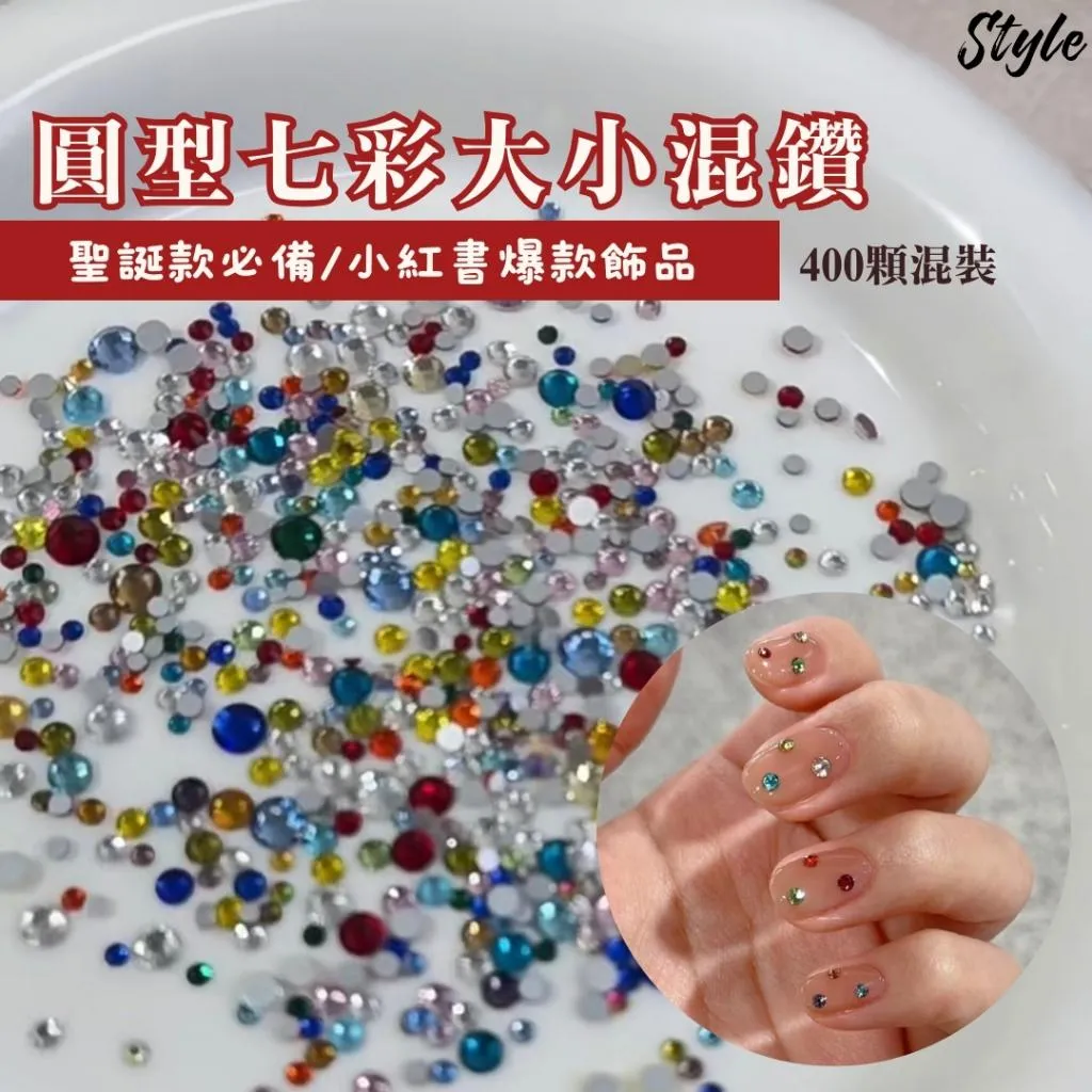 彩鑽圓型七彩大小混鑽