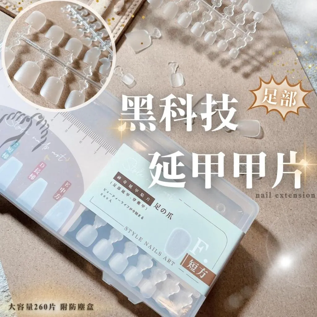免刻磨腳甲片