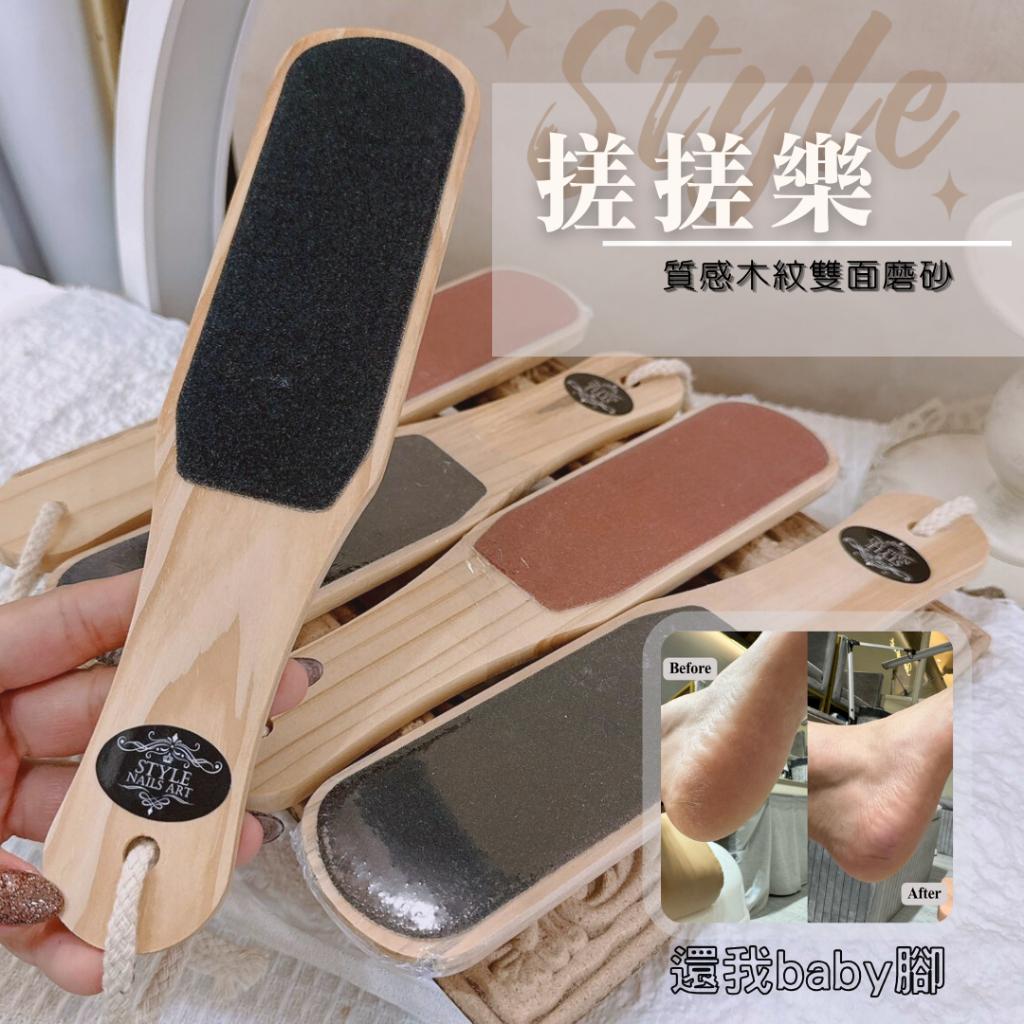 搓搓樂 雙面木柄磨砂搓腳板 足搓 磨腳板 搓腳板 磨腳器 搓腳器死皮老繭去腳皮磨腳器颳腳神器修