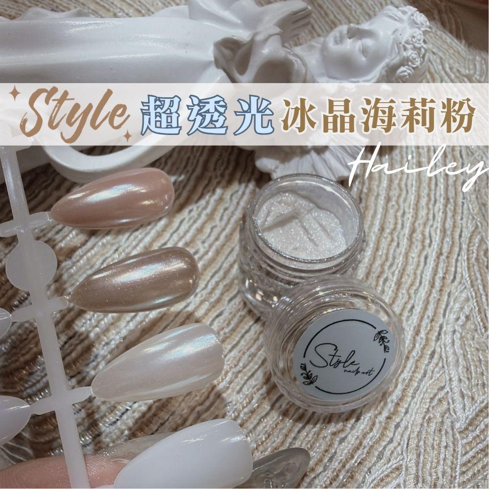 新品上市!冰晶海莉粉/海莉美甲/蹭粉神器