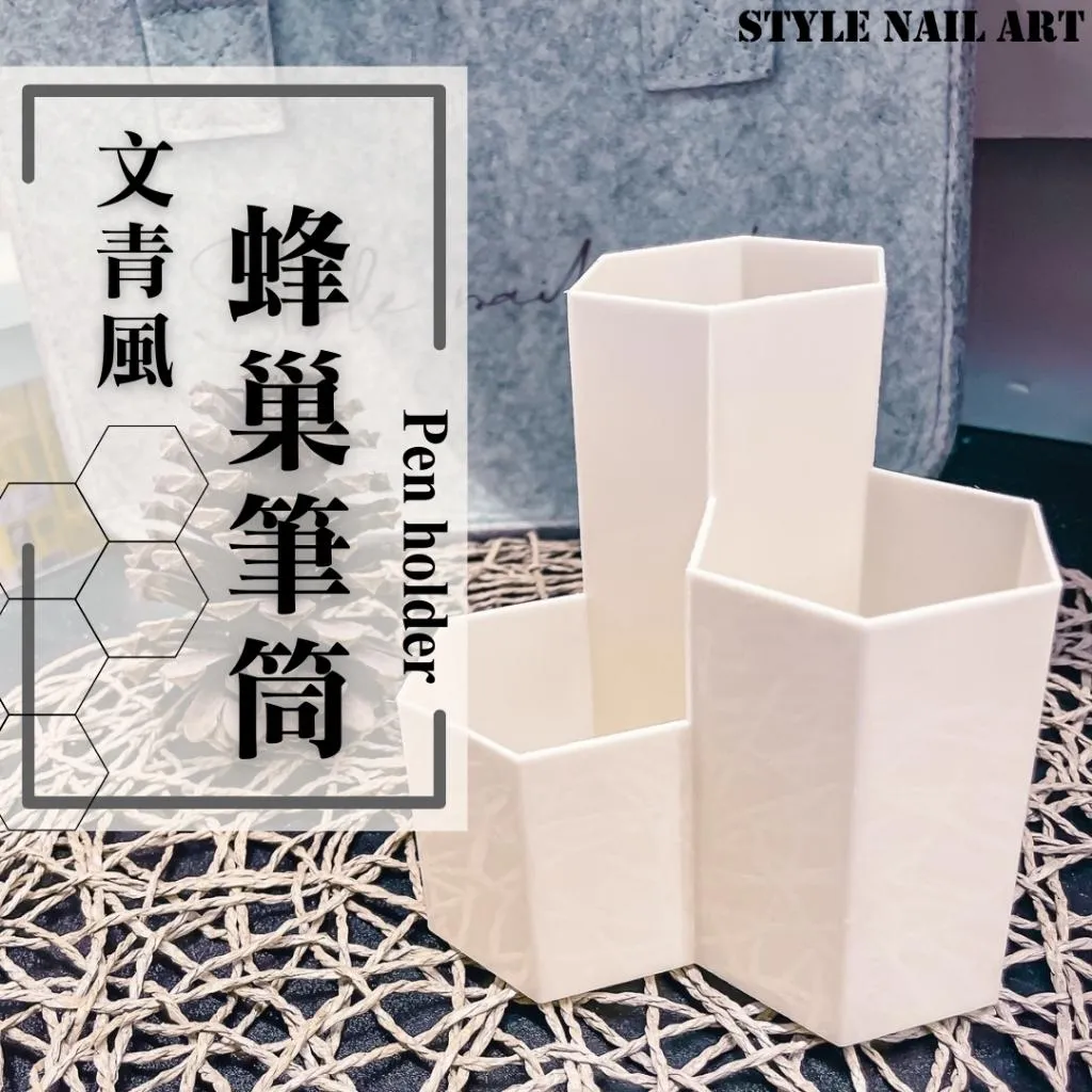 【清倉】Ins文青風蜂巢筆筒