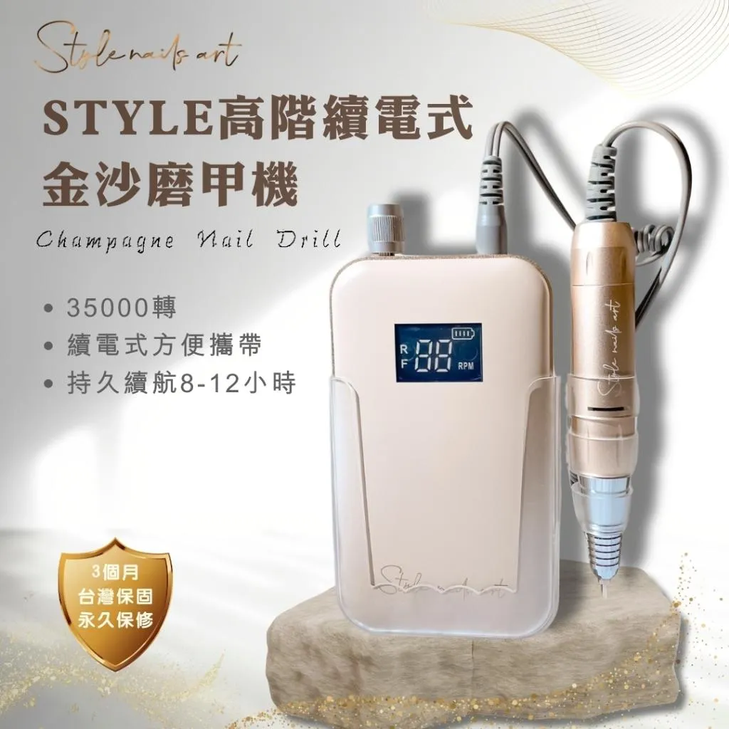 STYLE金沙磨甲機