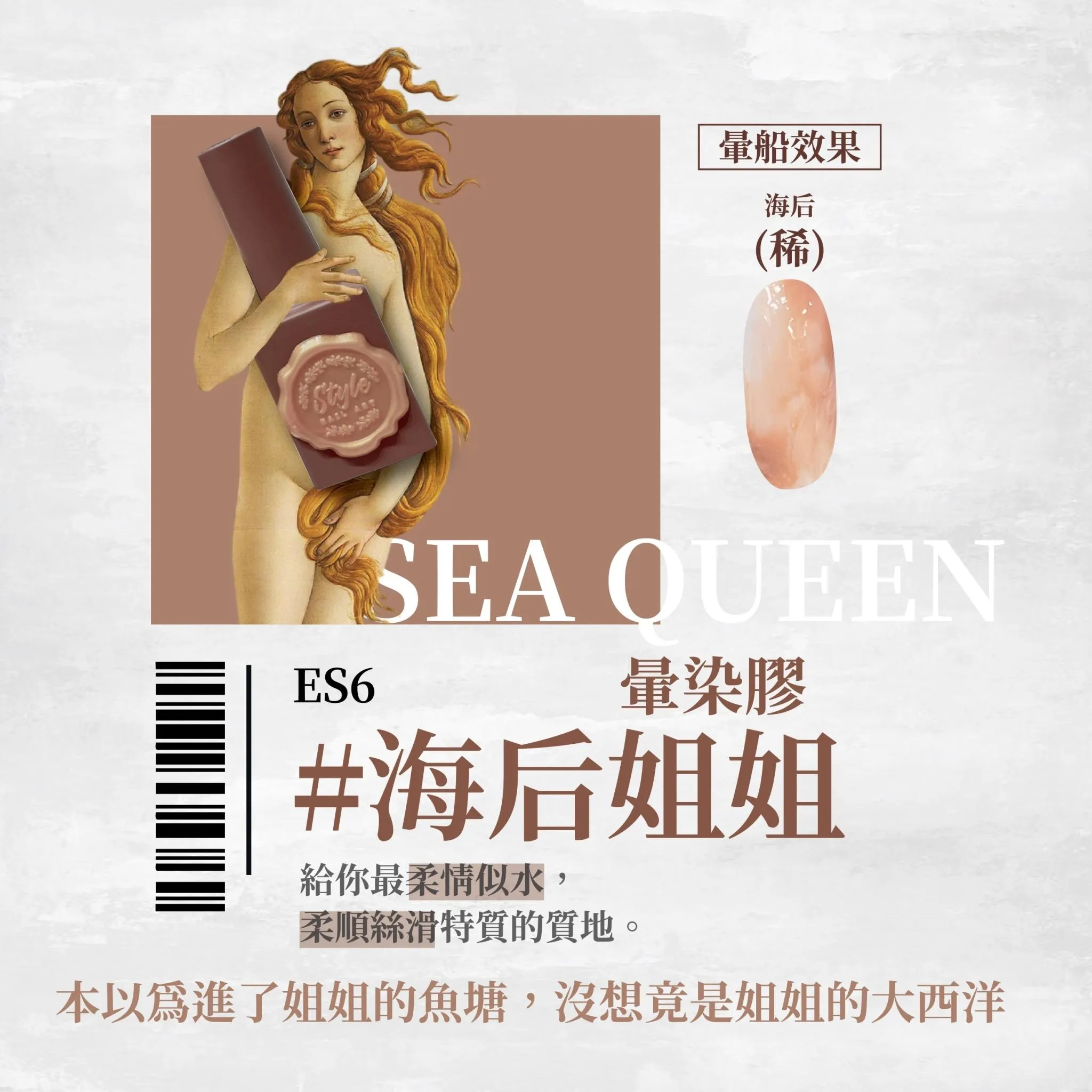 皇家海王海后暈染膠