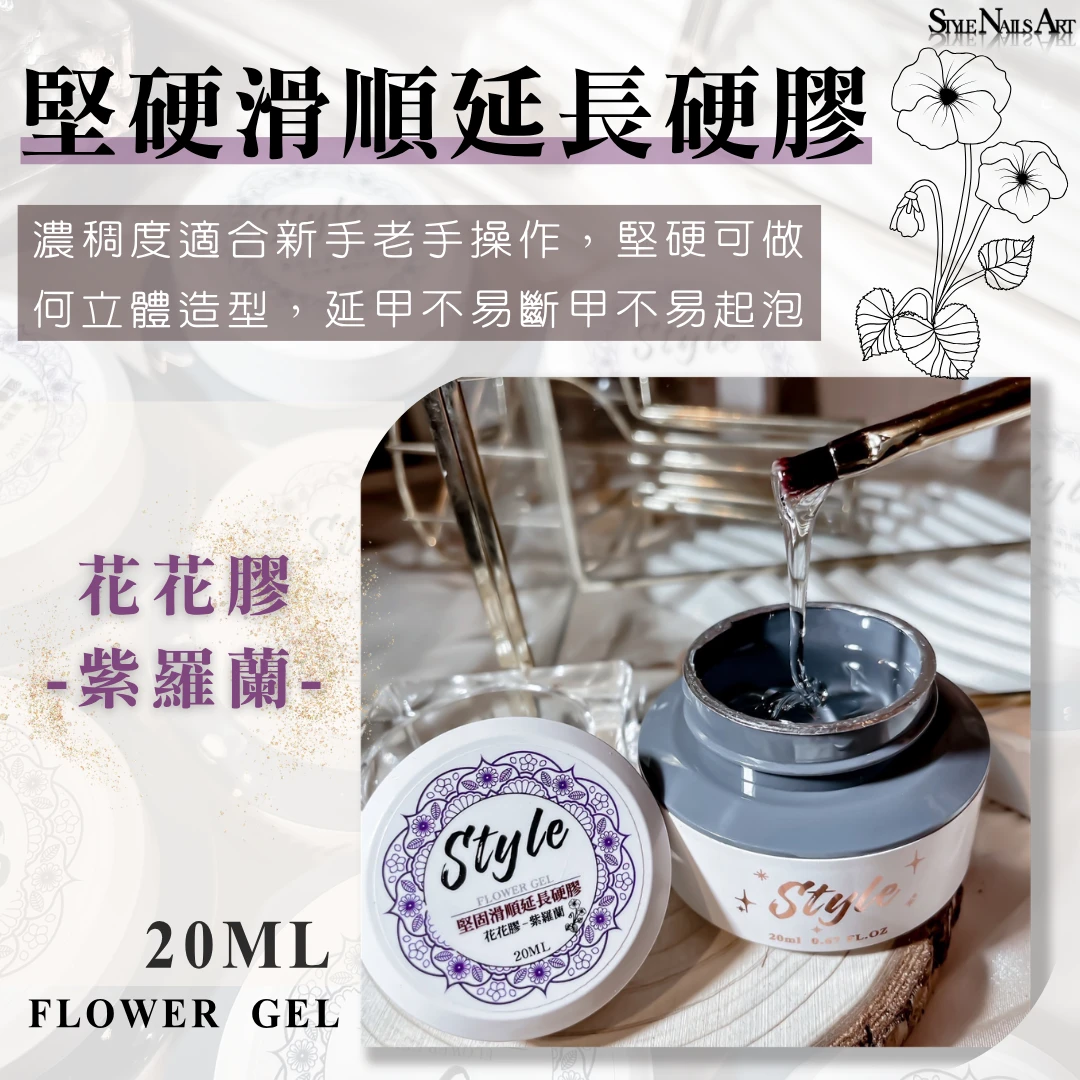 🌼花花功能罐裝膠三款