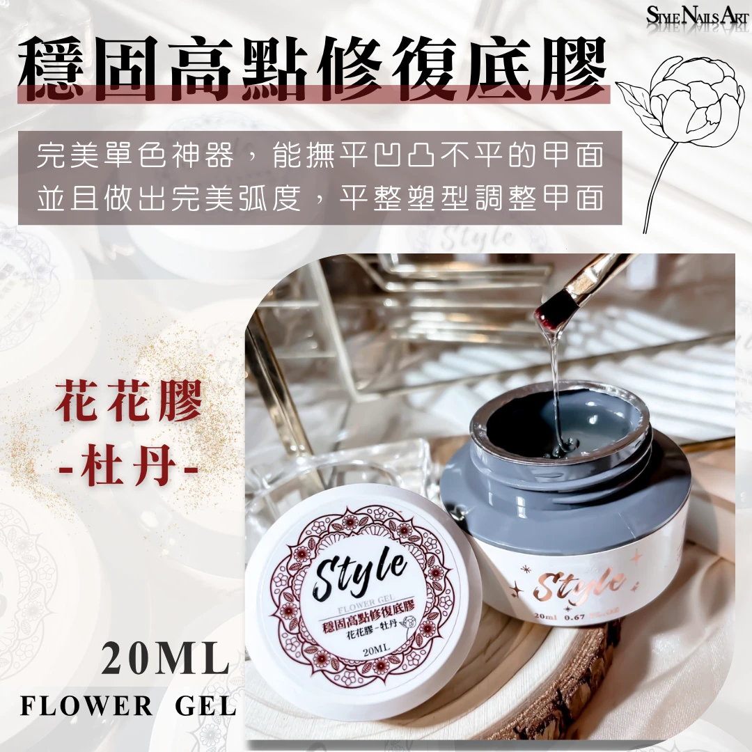 🌼花花功能罐裝膠三款
