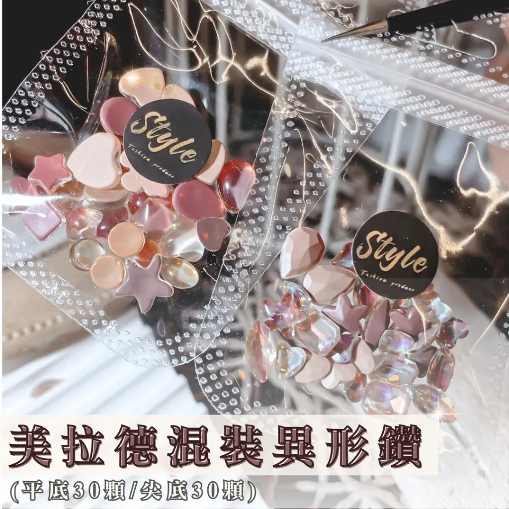 美拉德混裝異形鑽✨