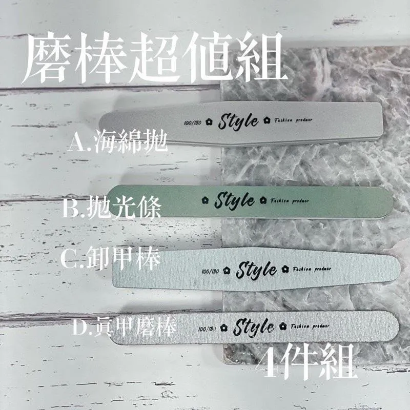 STYLE經典磨棒〈第一季〉