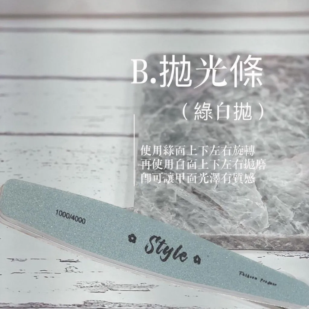 STYLE經典磨棒〈第一季〉