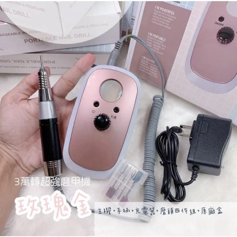 玫瑰金磨甲機