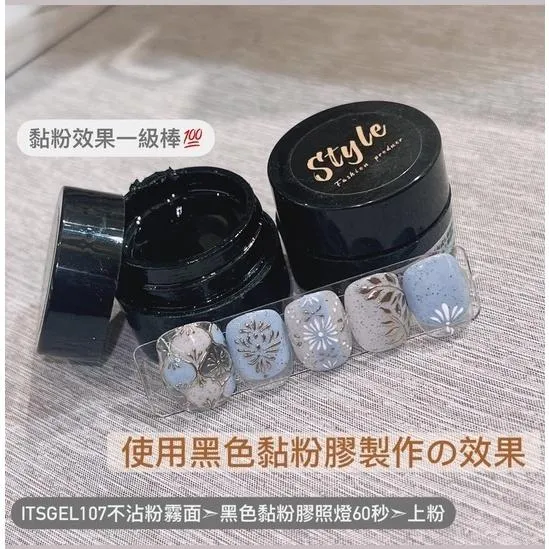 Style獨家三合一黏粉膠