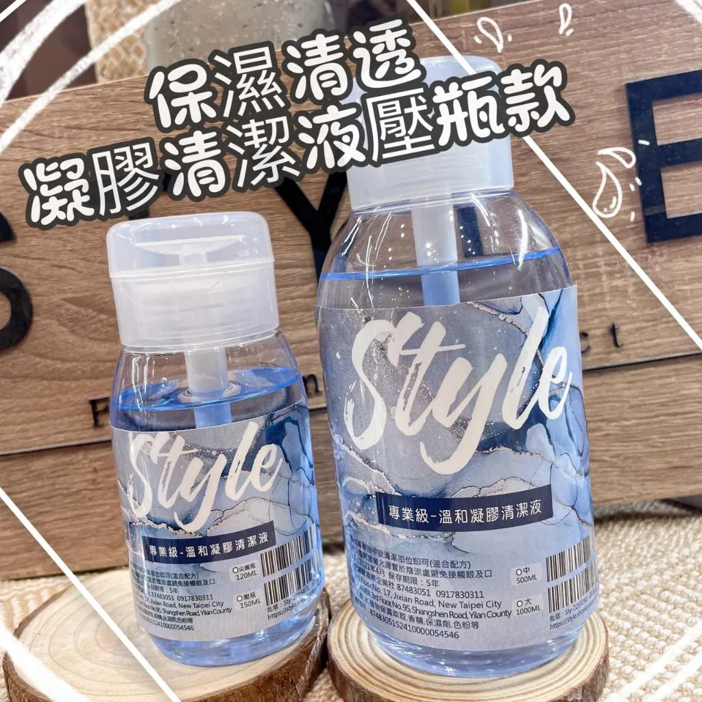 凝膠清潔液