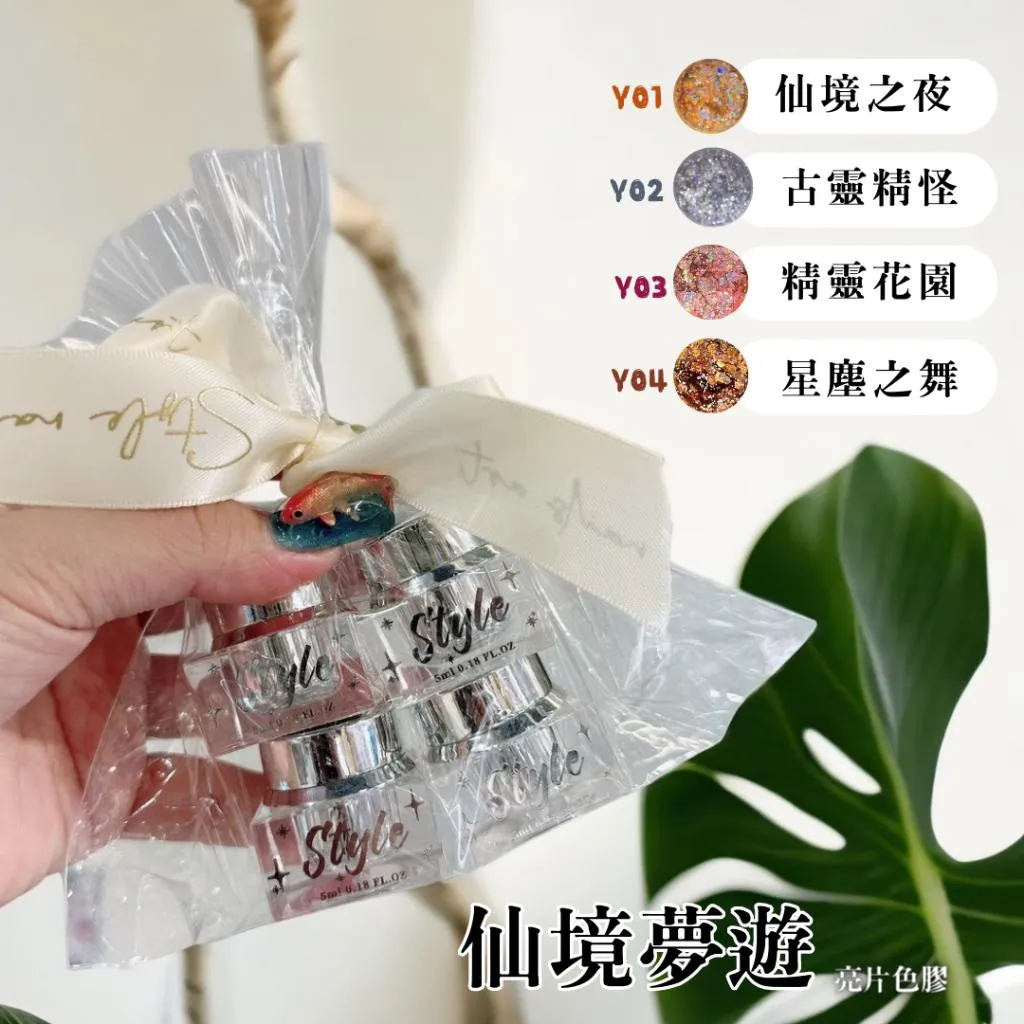仙境夢遊 璀璨亮片