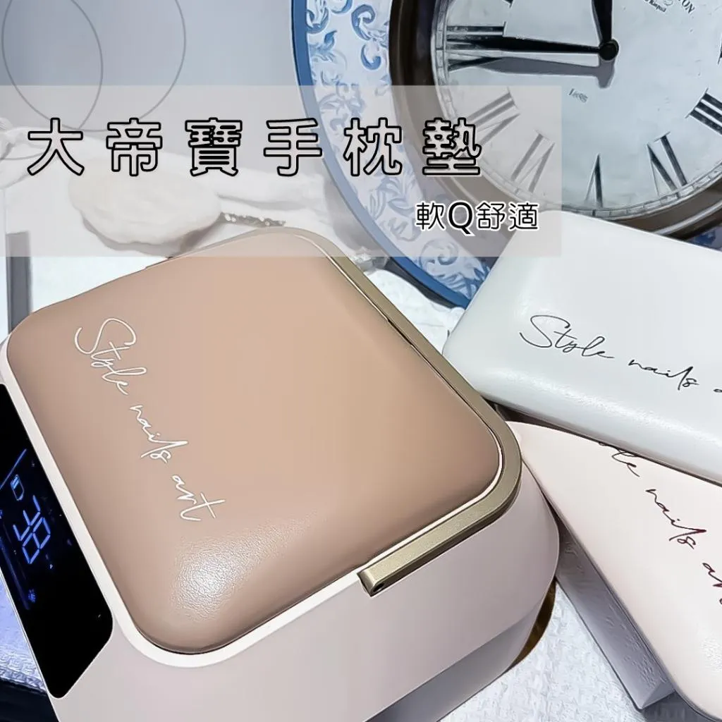 大帝寶手枕墊