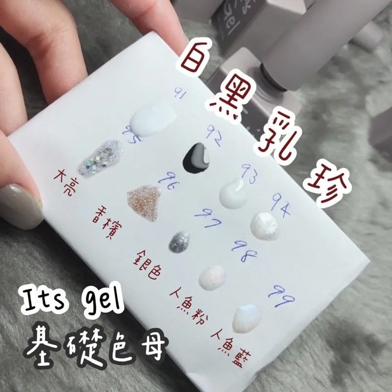It’s gel奶茶瓶基礎色