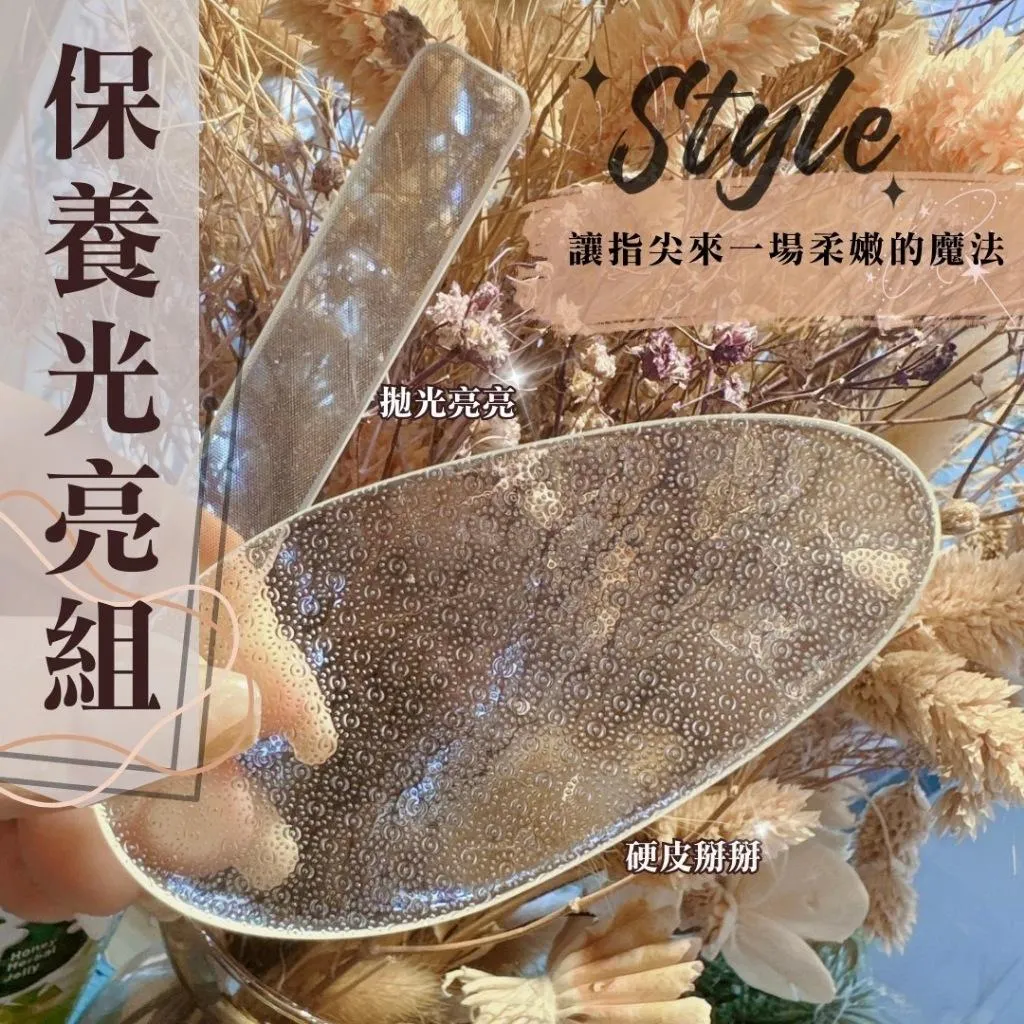 居家硬皮保養組