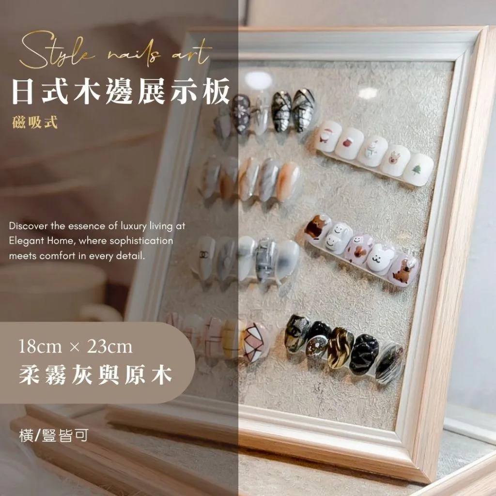 柔霧灰木質質感美甲展示框