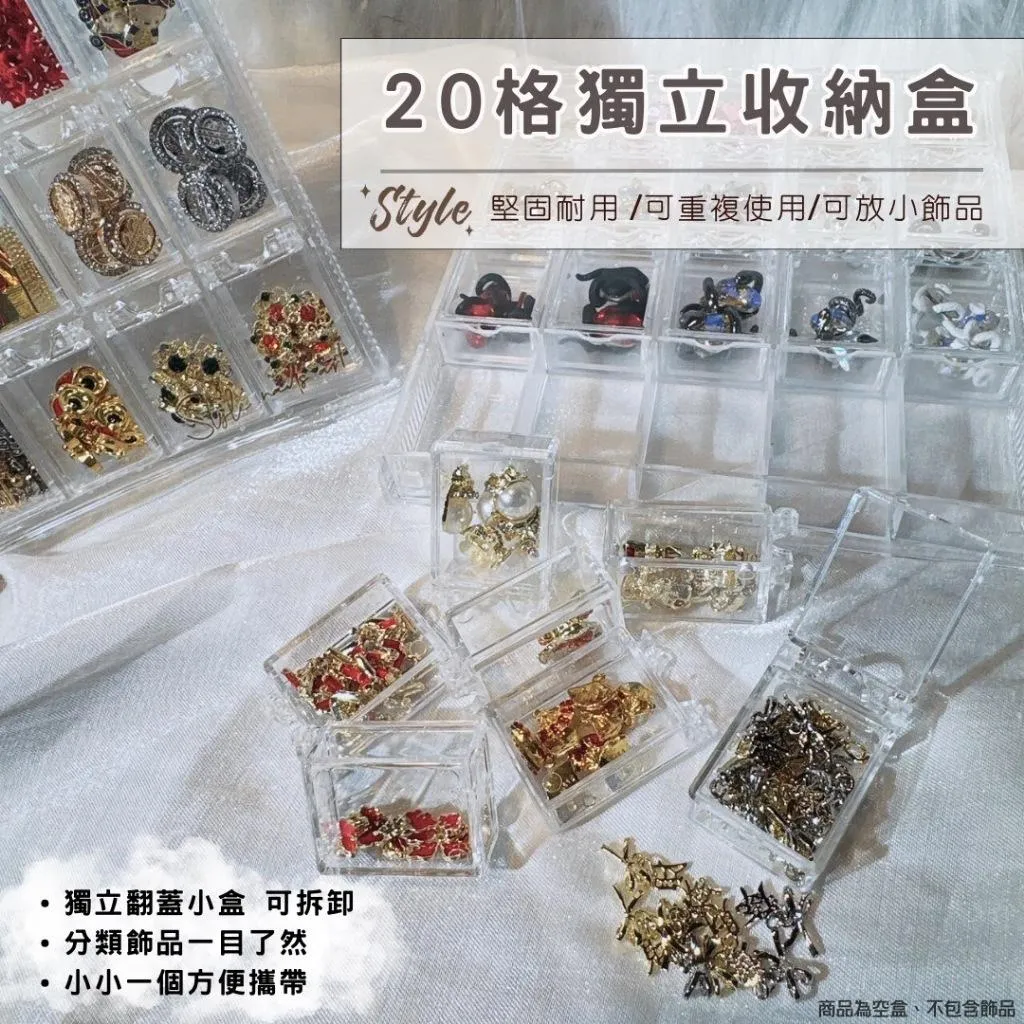 美甲飾品收納盒20格獨立