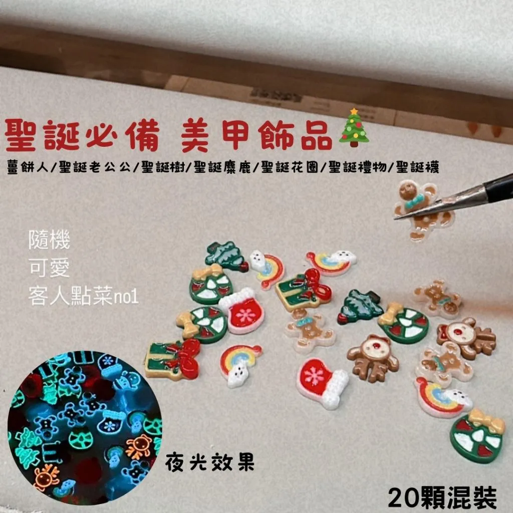 聖誕夜光飾品