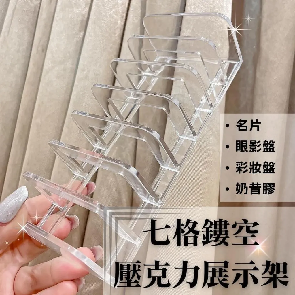 七格展示架