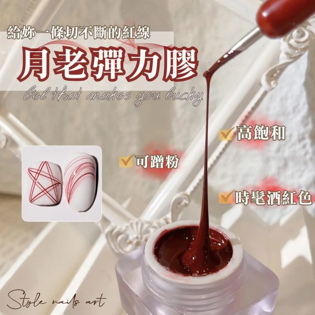 月老彈力膠