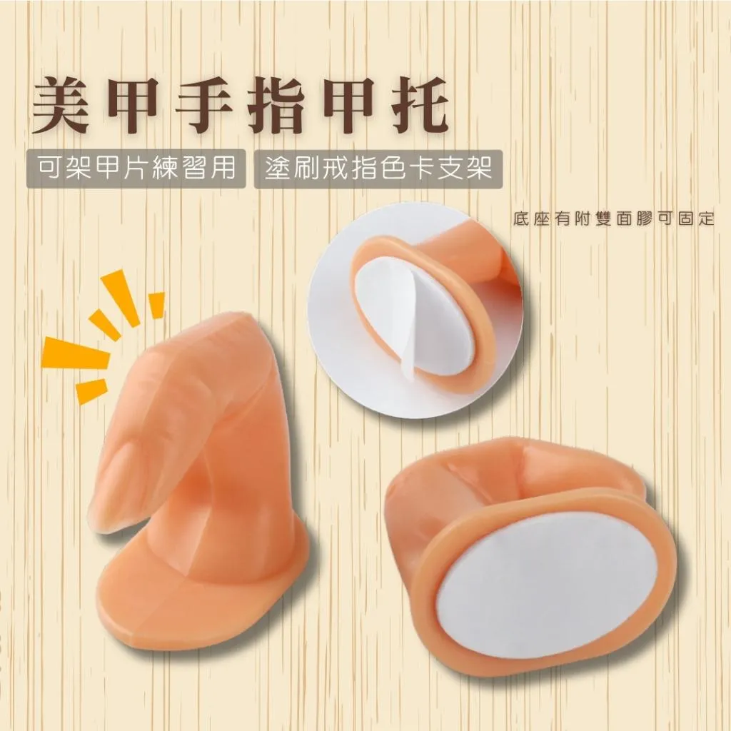 【清倉】手指甲托