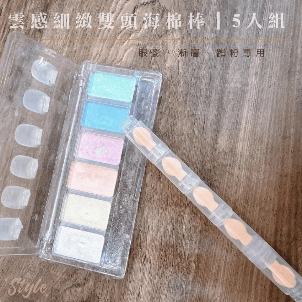 雙頭海棉棒 | 眼影、漸層、蹭粉專用