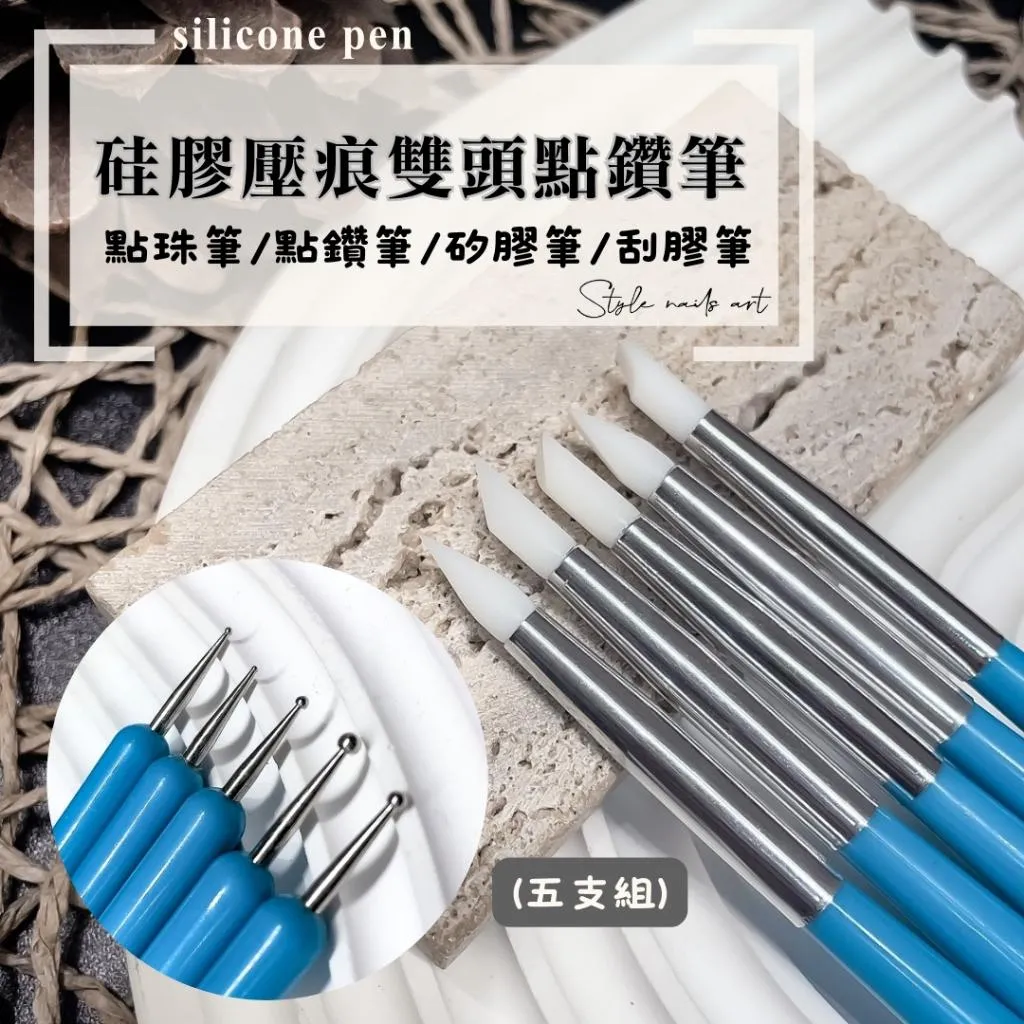 點珠矽膠筆雙頭5入組