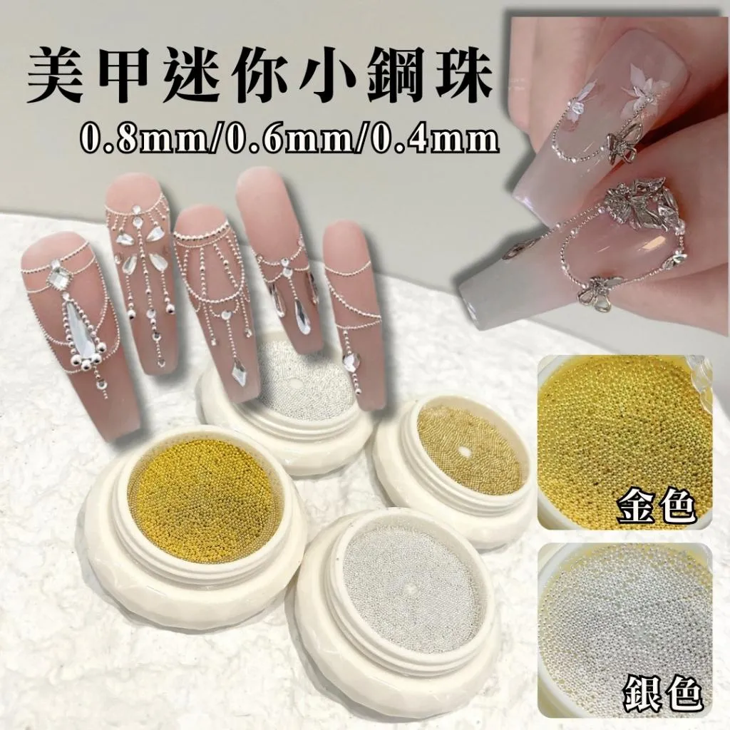 迷你小鋼珠0.8mm/0.6mm/0.4mm