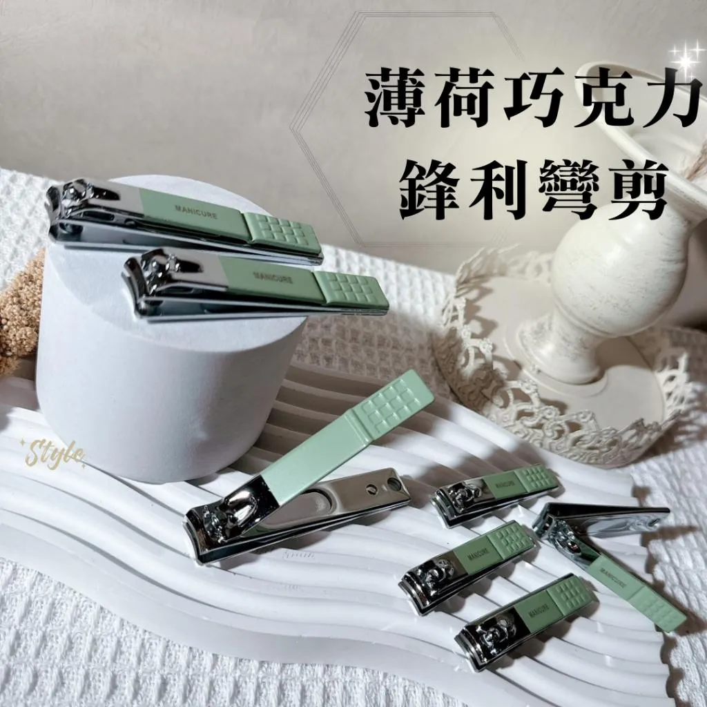 薄荷巧克力鋒利彎剪